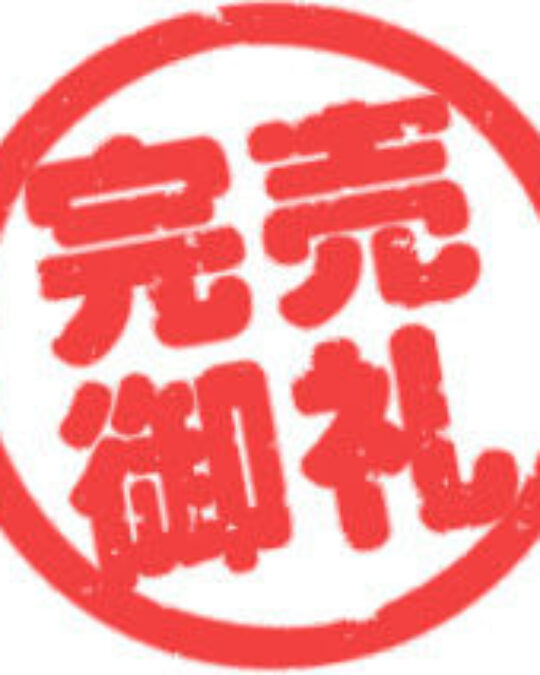 承蒙厚爱，菊芋脆片（80克装）已全部售罄。